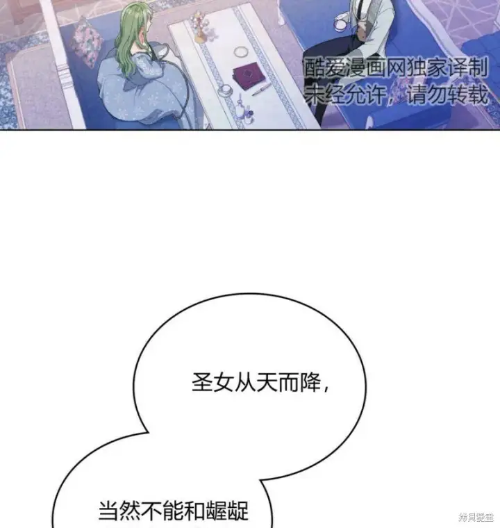 《合法反派的诉求》第2话图27