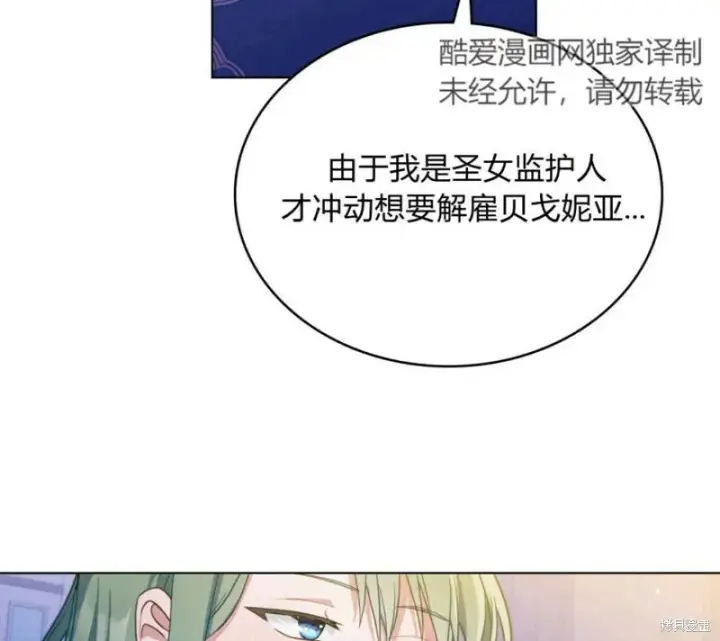《合法反派的诉求》第2话图38
