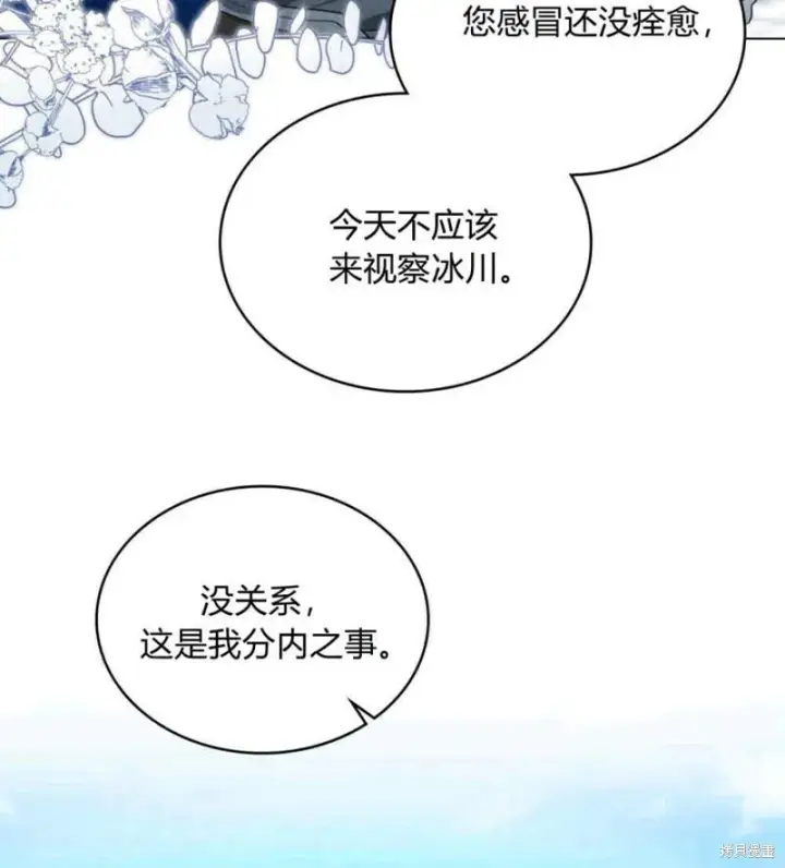 《合法反派的诉求》第2话图67
