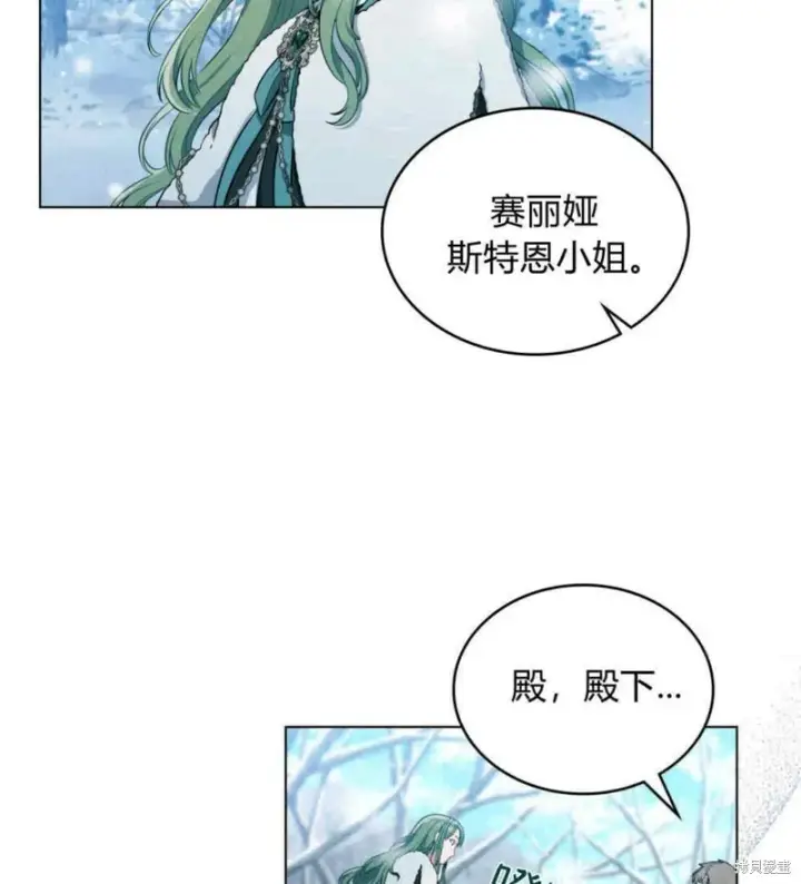 《合法反派的诉求》第3话图14