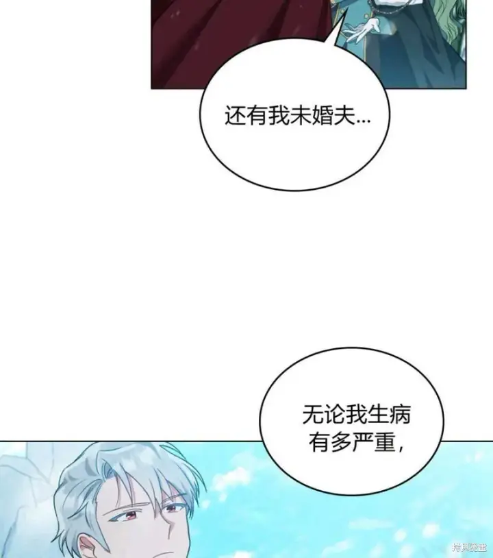 《合法反派的诉求》第3话图22
