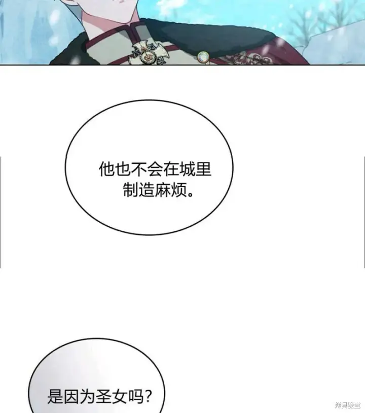 《合法反派的诉求》第3话图23