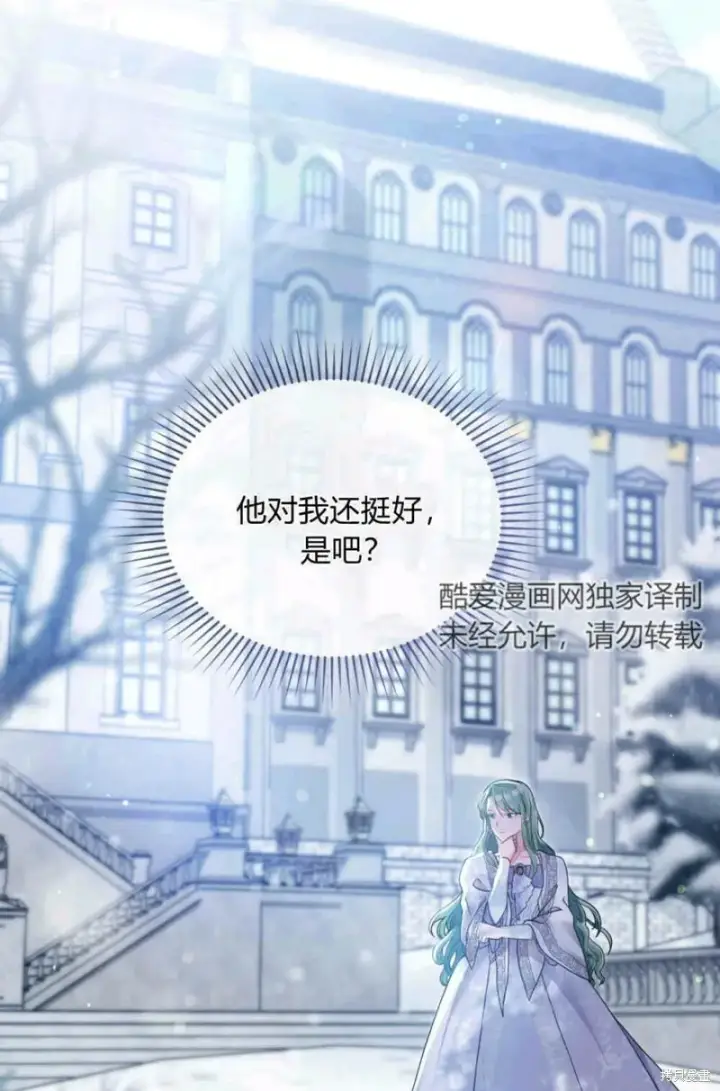 《合法反派的诉求》第3话图32