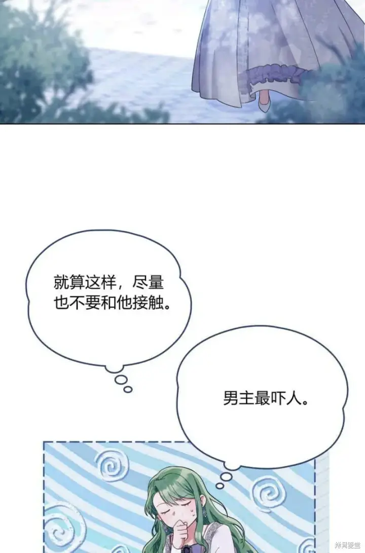 《合法反派的诉求》第3话图33