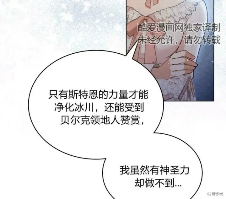 《合法反派的诉求》第3话图62