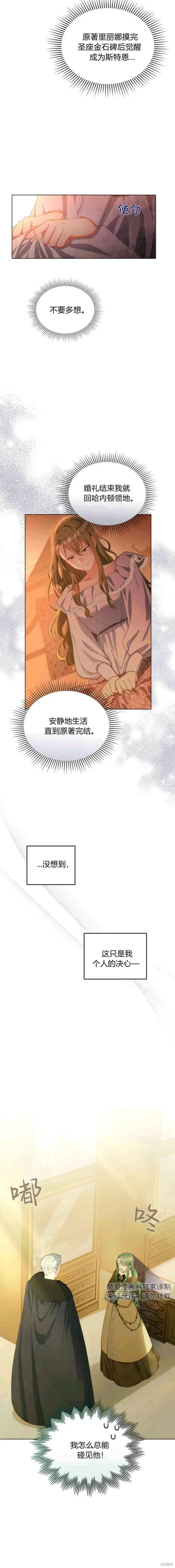 《合法反派的诉求》第4话图4