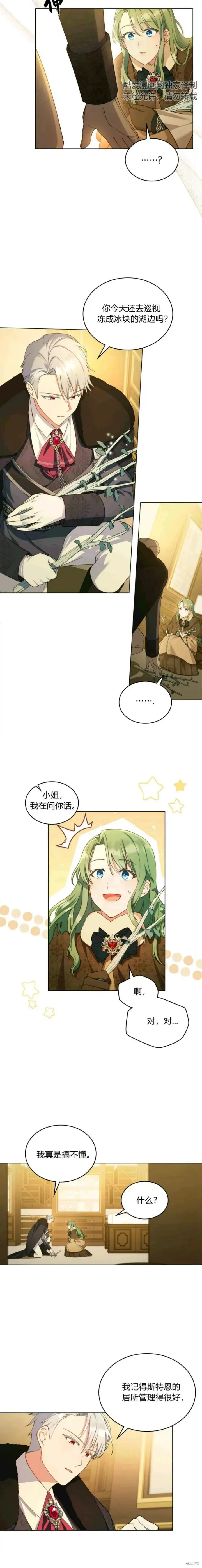 《合法反派的诉求》第4话图7