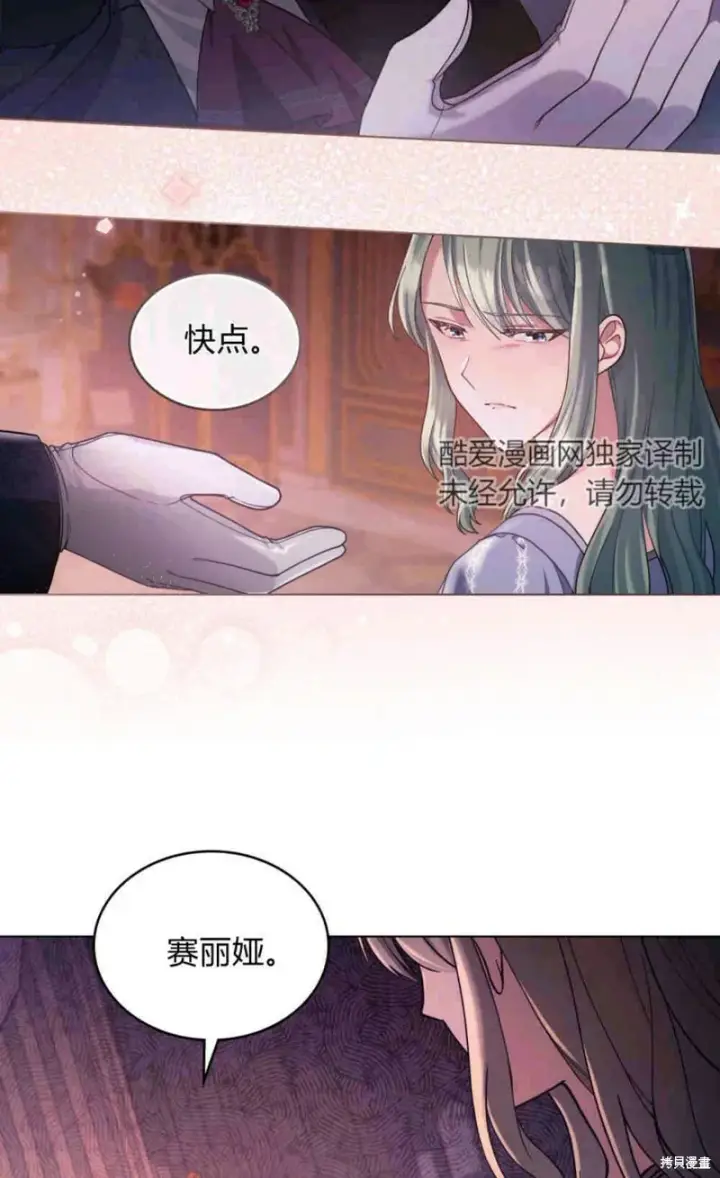 《合法反派的诉求》第5话图14