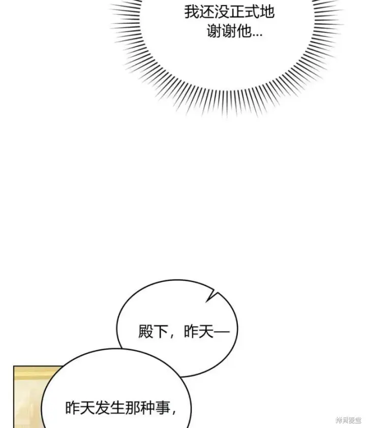 《合法反派的诉求》第6话图13