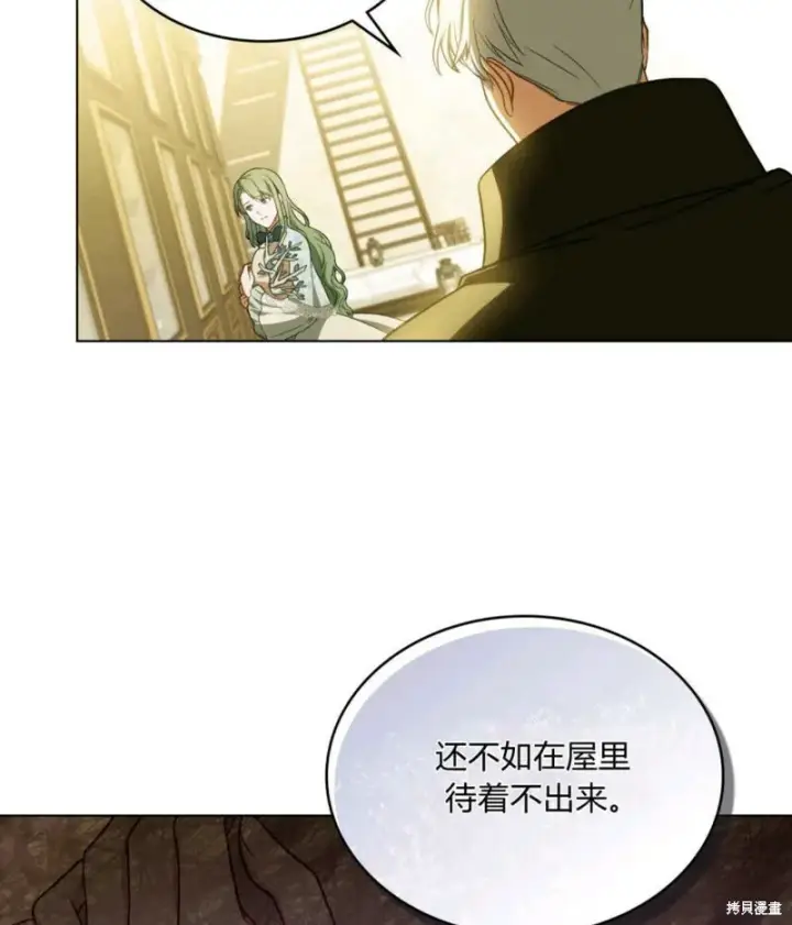 《合法反派的诉求》第6话图16