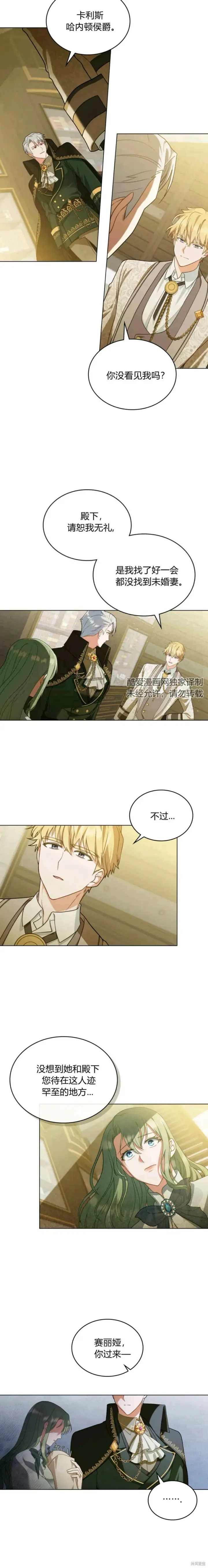 《合法反派的诉求》第6话图22
