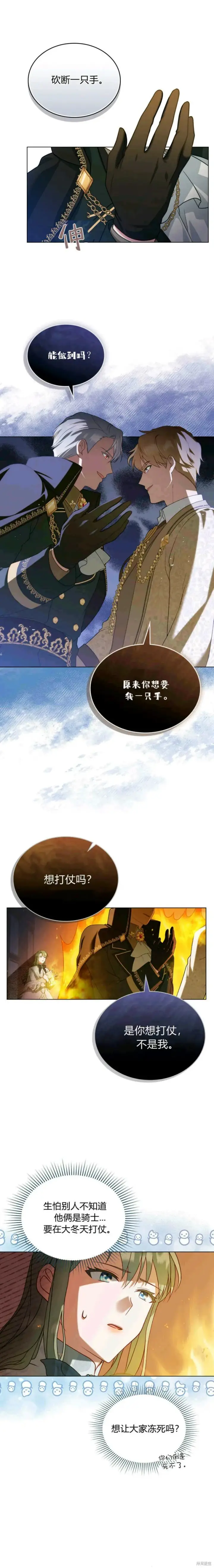 《合法反派的诉求》第6话图24