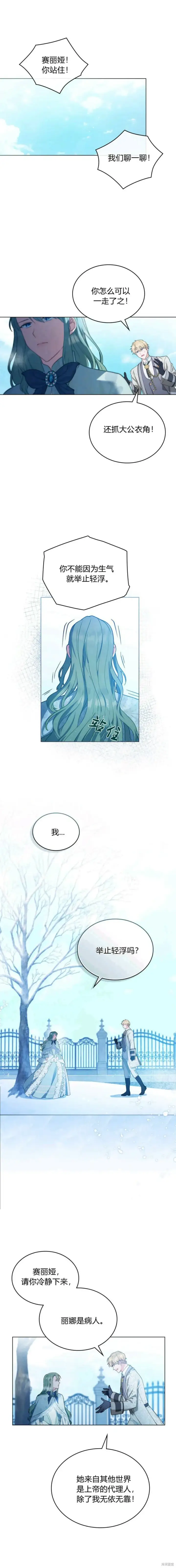《合法反派的诉求》第6话图36