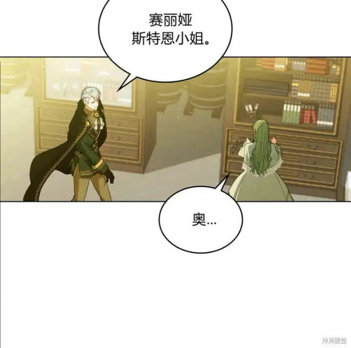 《合法反派的诉求》第6话图7