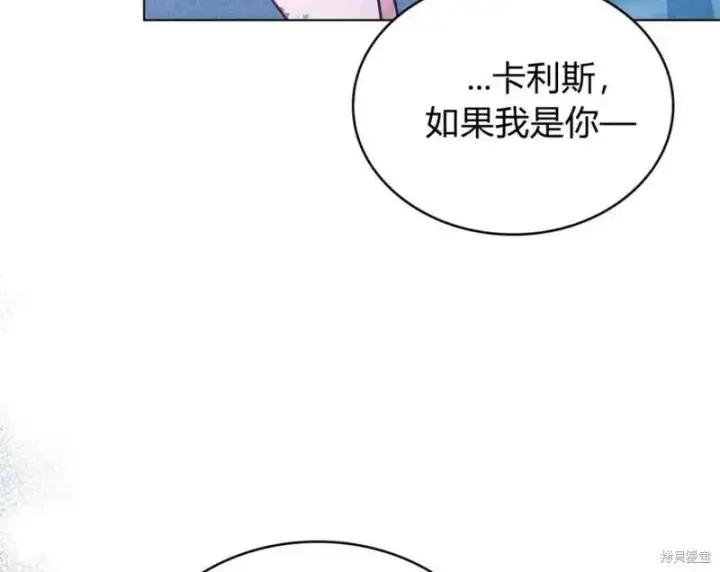 《合法反派的诉求》第7话图4