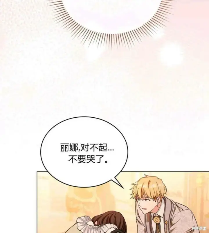 《合法反派的诉求》第7话图76