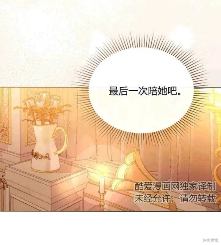 《合法反派的诉求》第7话图78