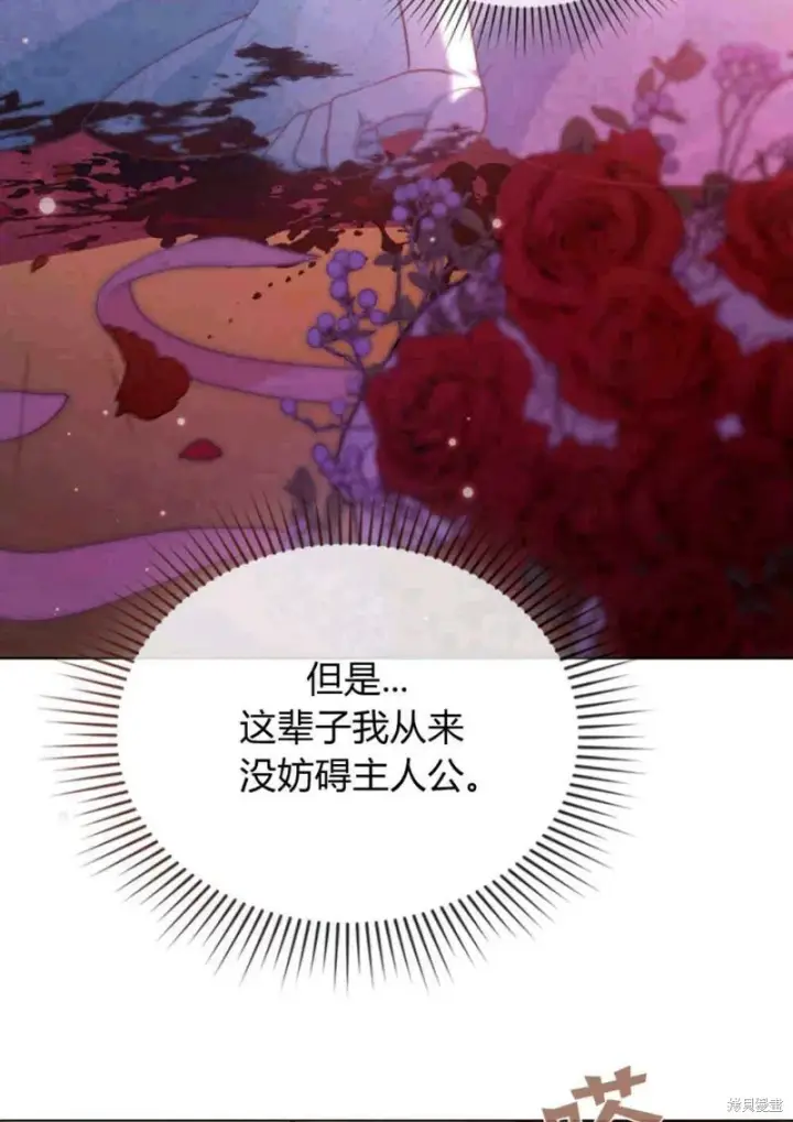 《合法反派的诉求》第8话图100