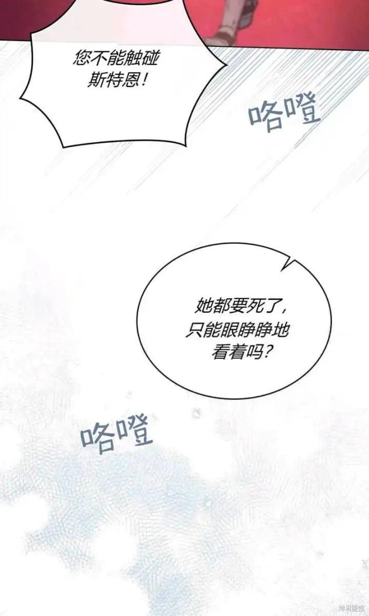 《合法反派的诉求》第8话图105