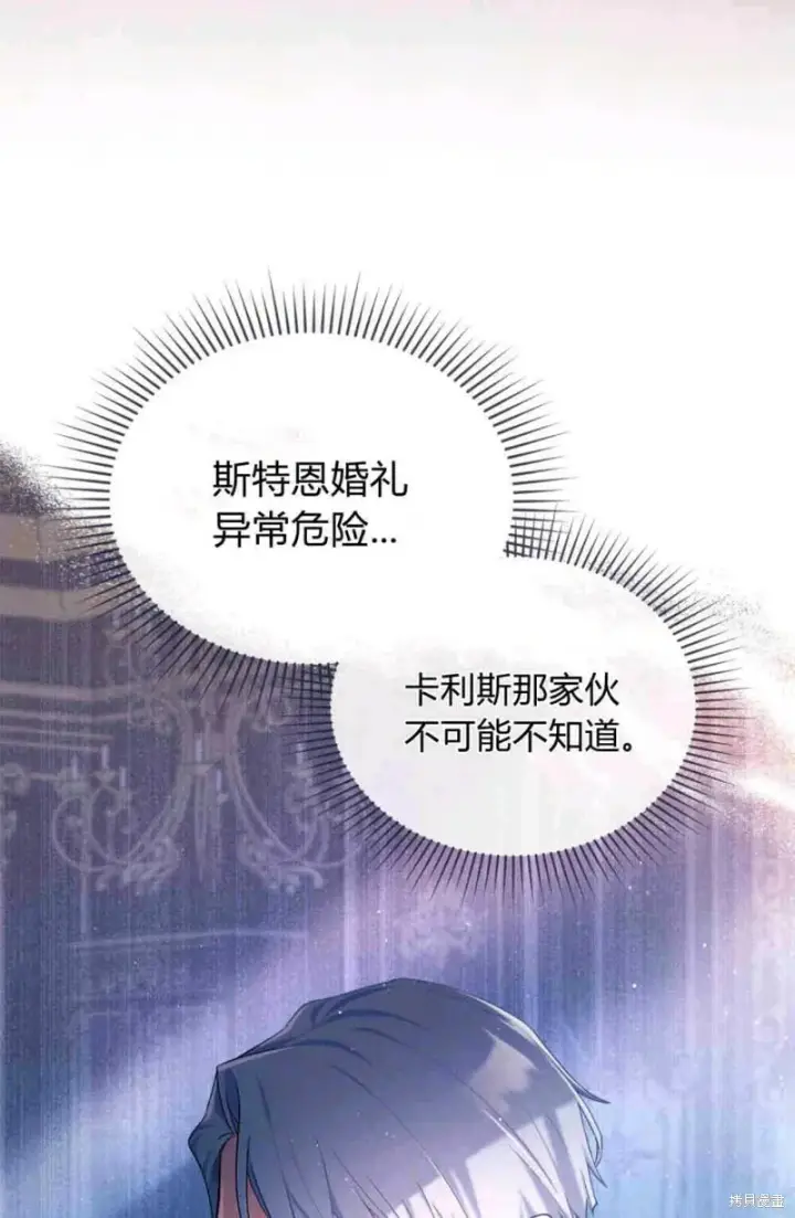 《合法反派的诉求》第8话图11