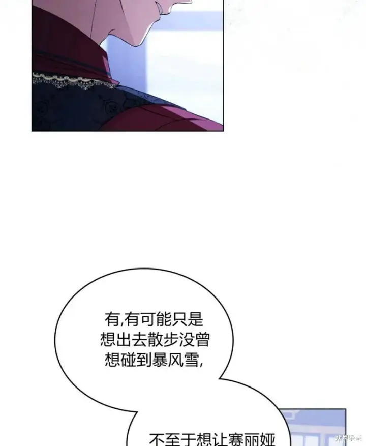 《合法反派的诉求》第8话图4