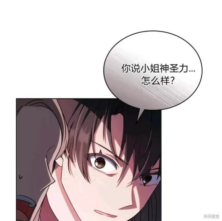 《合法反派的诉求》第8话图82