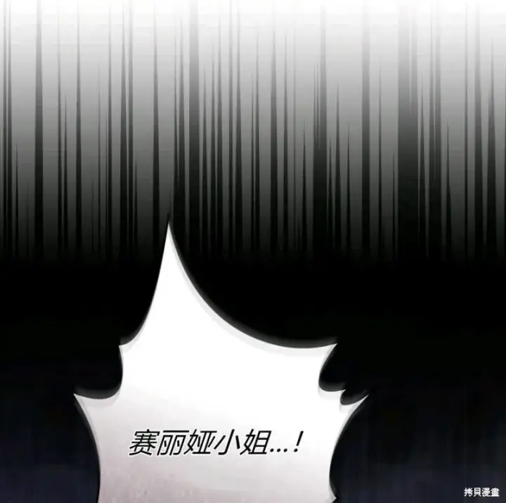 《合法反派的诉求》第8话图85