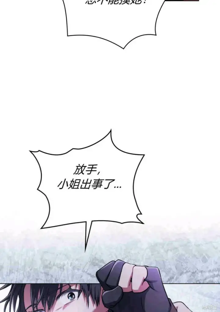 《合法反派的诉求》第8话图92