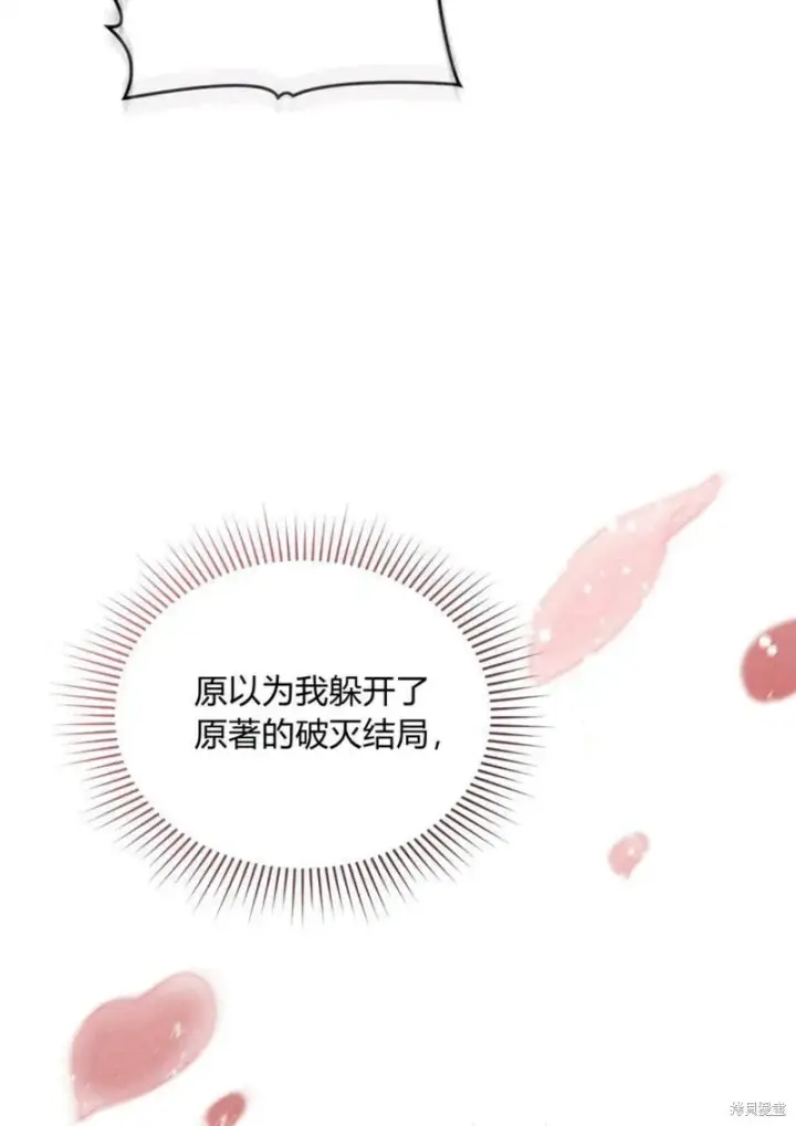《合法反派的诉求》第8话图96