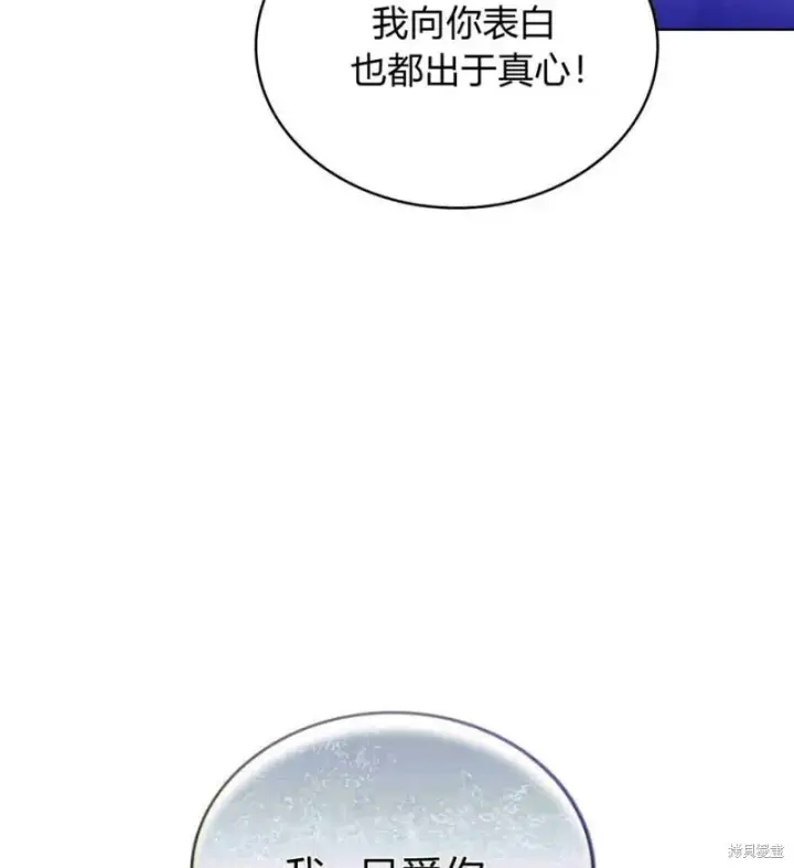 《合法反派的诉求》第9话图107