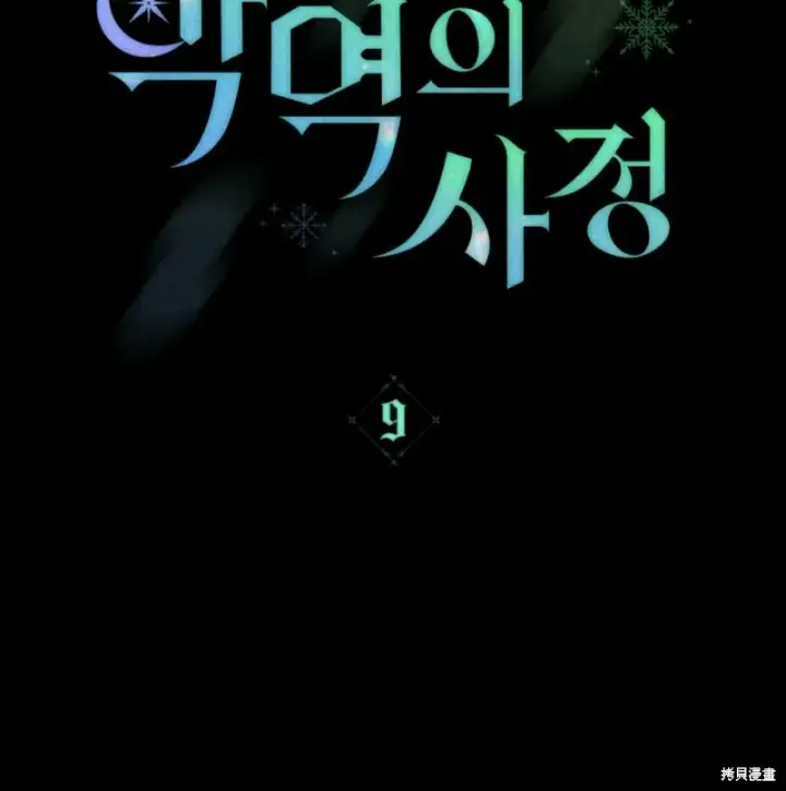 《合法反派的诉求》第9话图20