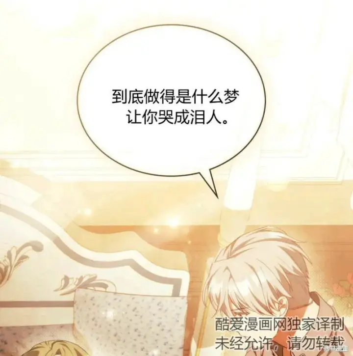 《合法反派的诉求》第9话图31