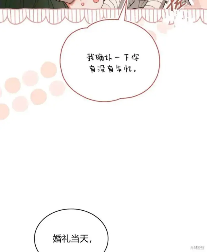 《合法反派的诉求》第9话图52