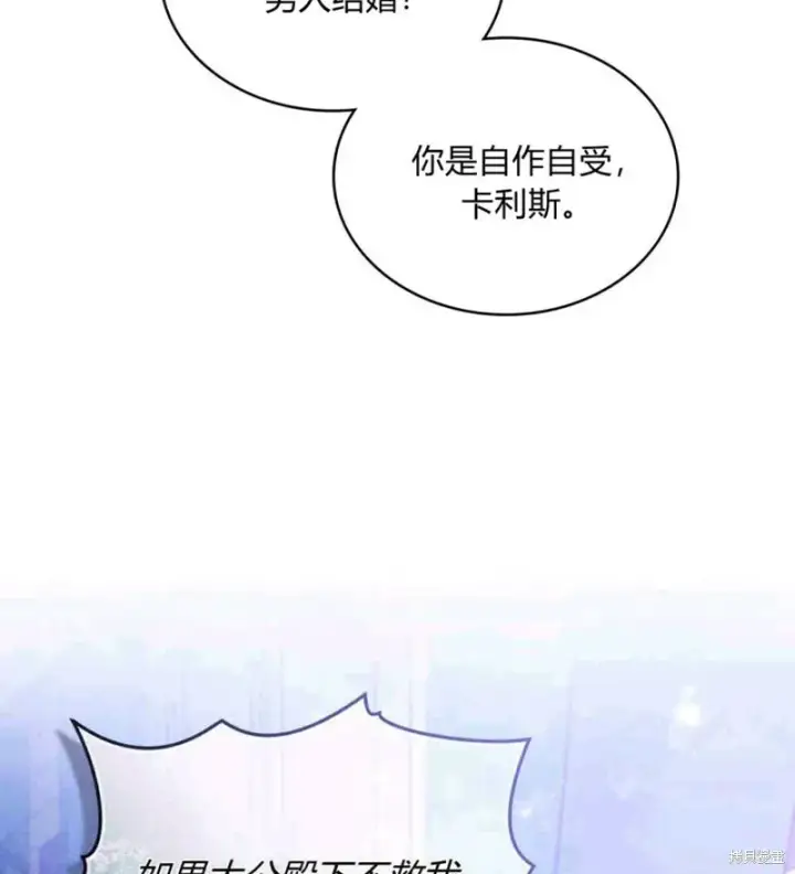 《合法反派的诉求》第9话图93