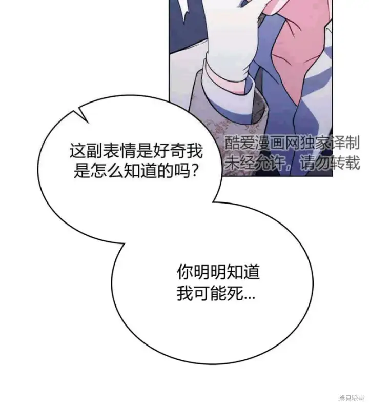 《合法反派的诉求》第9话图97