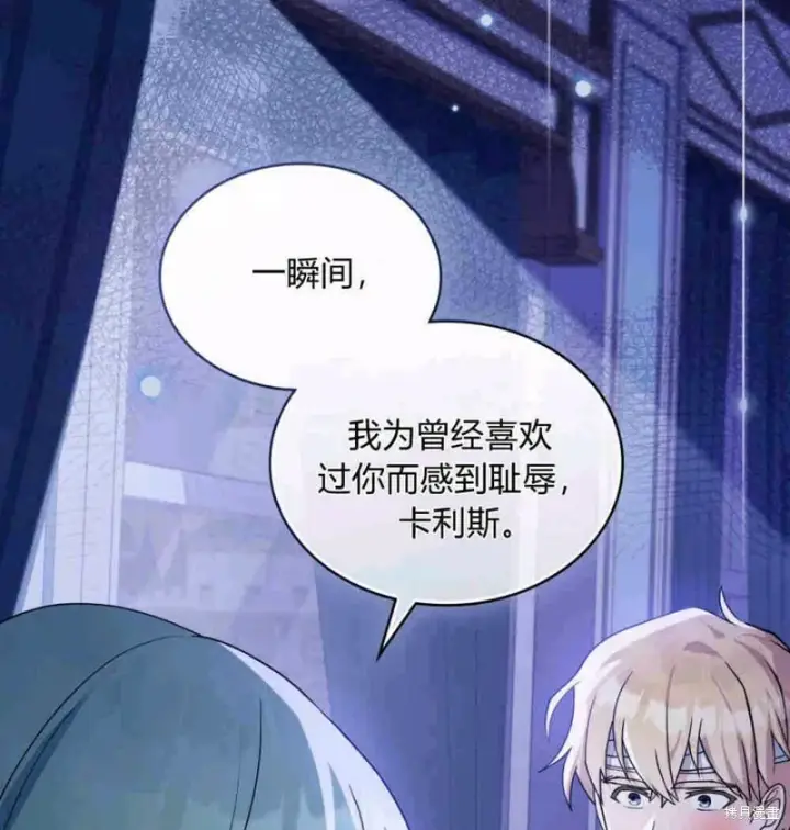 漫画《合法反派的诉求》第10话第14张图