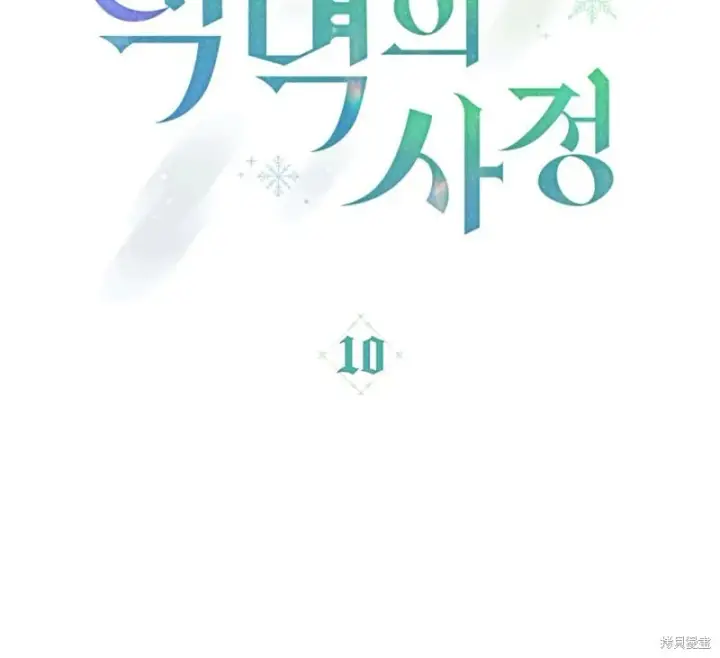 漫画《合法反派的诉求》第10话第32张图