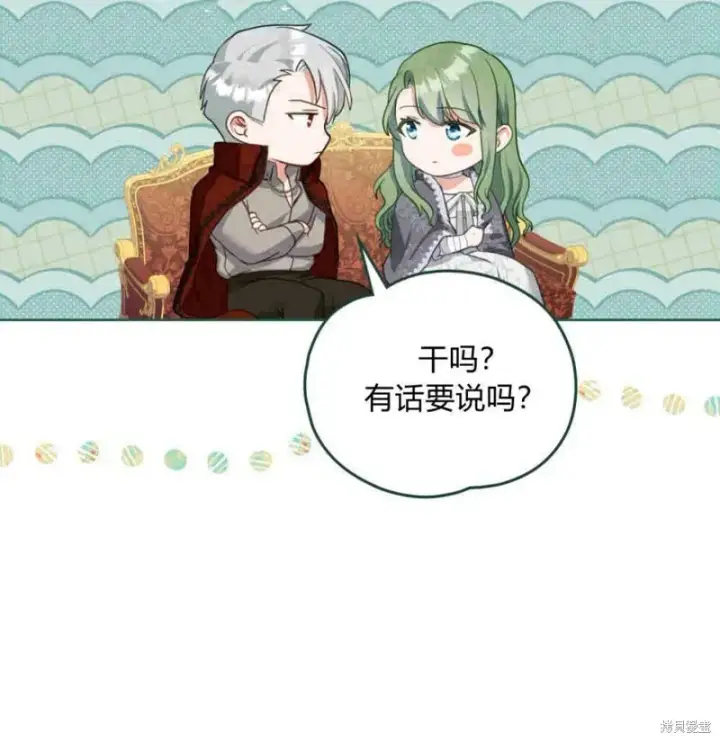 漫画《合法反派的诉求》第10话第77张图