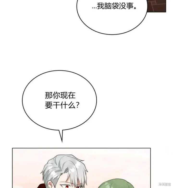 漫画《合法反派的诉求》第10话第83张图