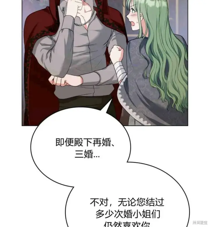 漫画《合法反派的诉求》第10话第96张图