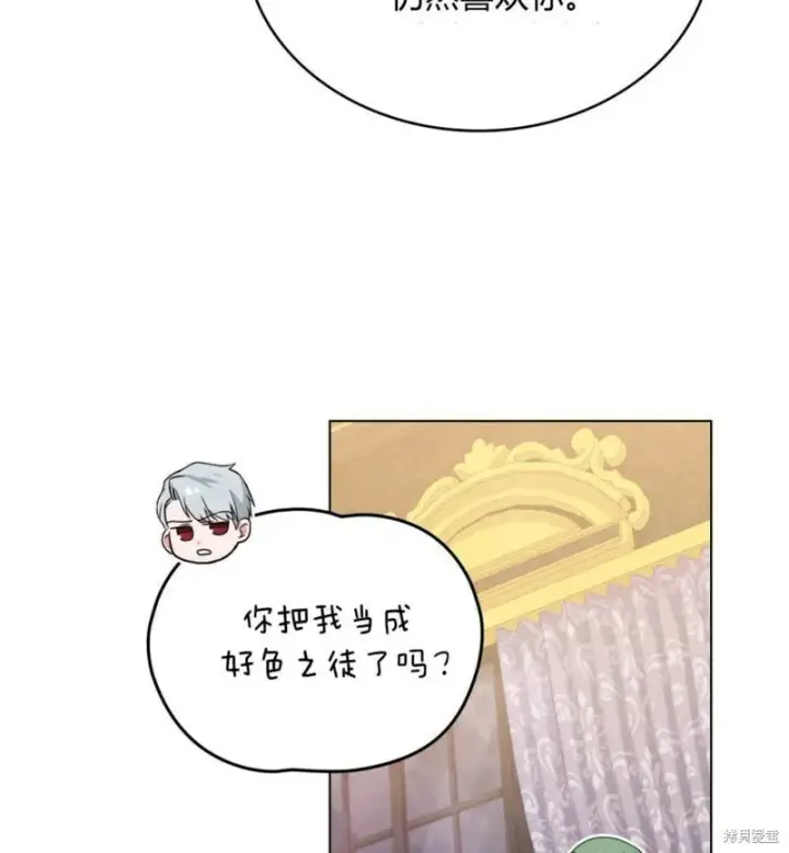 漫画《合法反派的诉求》第10话第97张图