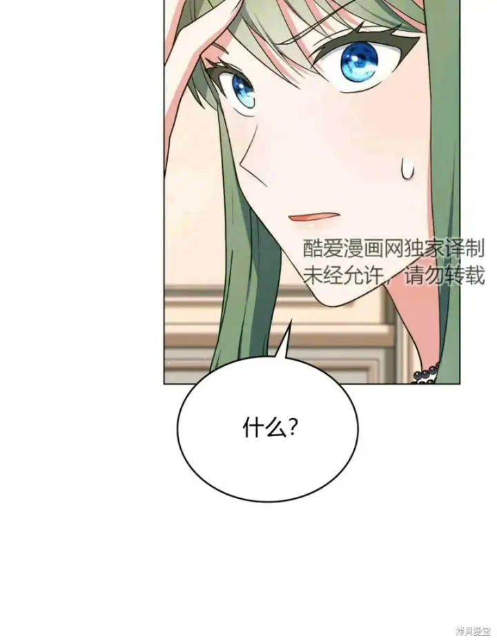 漫画《合法反派的诉求》第11话第100张图