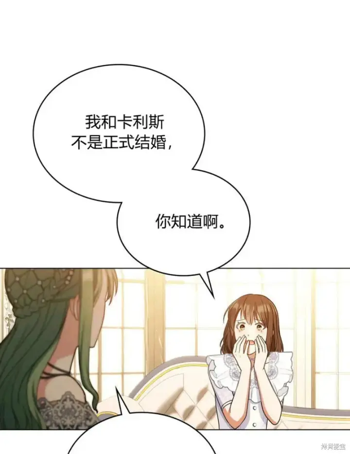 漫画《合法反派的诉求》第11话第101张图