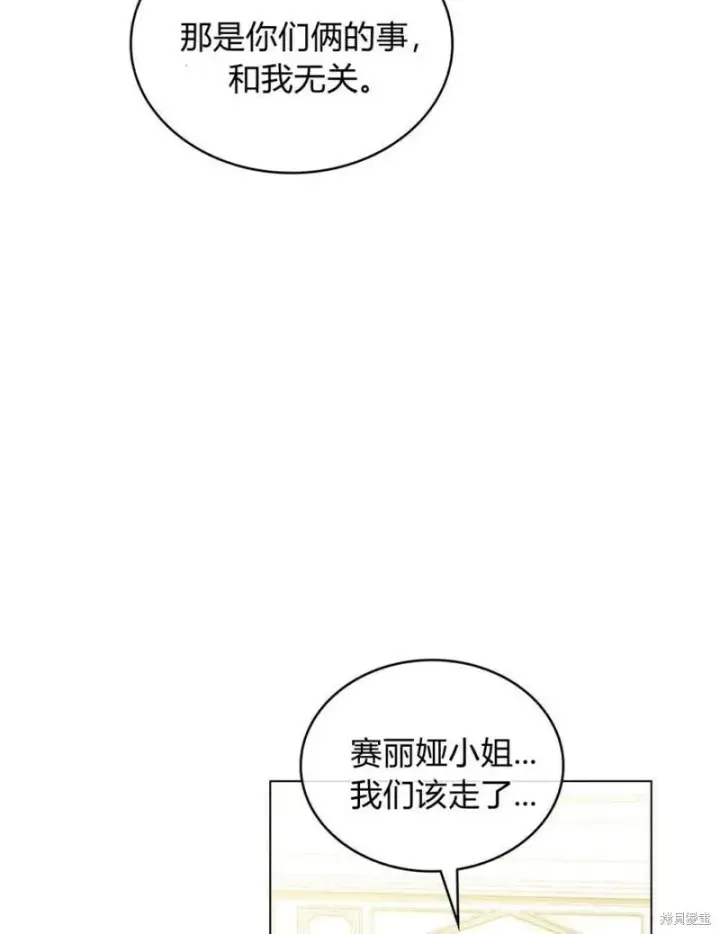 漫画《合法反派的诉求》第11话第102张图