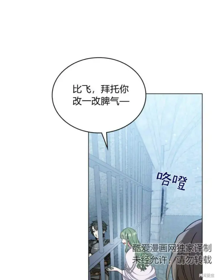漫画《合法反派的诉求》第11话第11张图