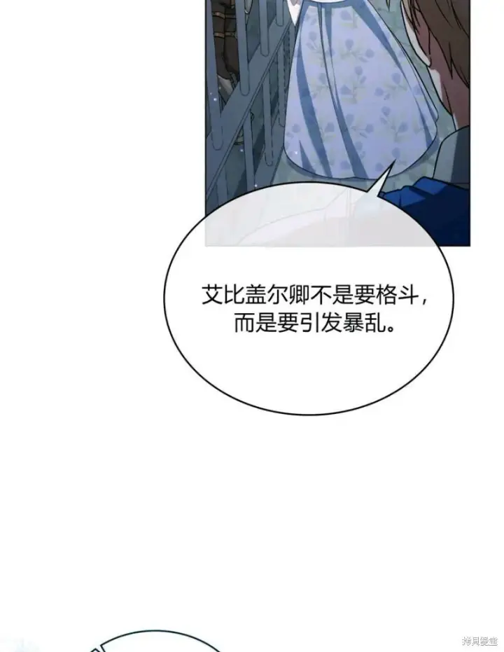 漫画《合法反派的诉求》第11话第12张图