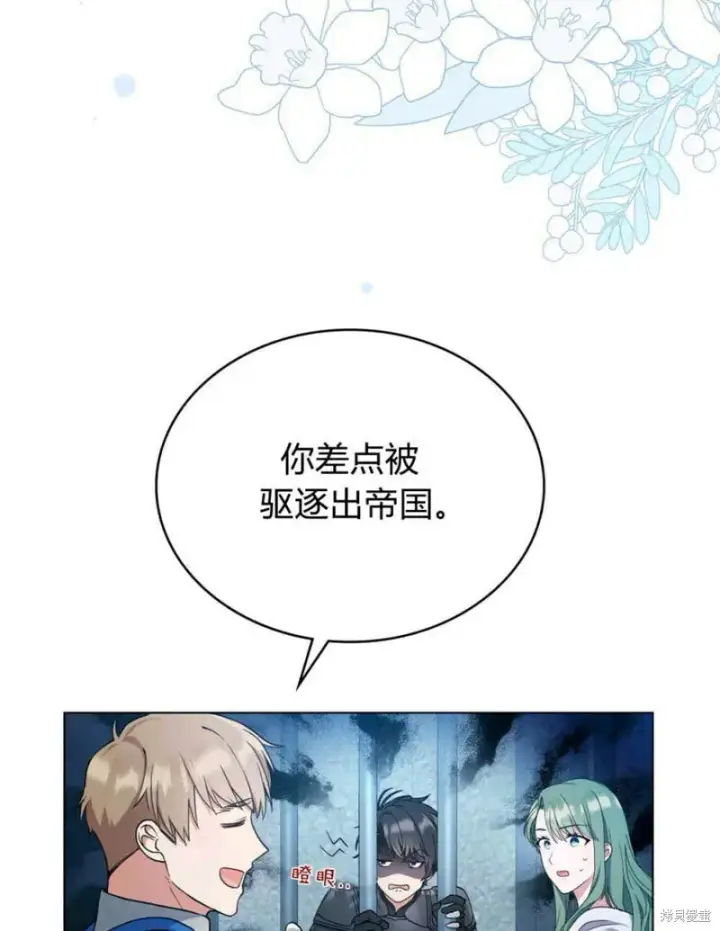漫画《合法反派的诉求》第11话第14张图