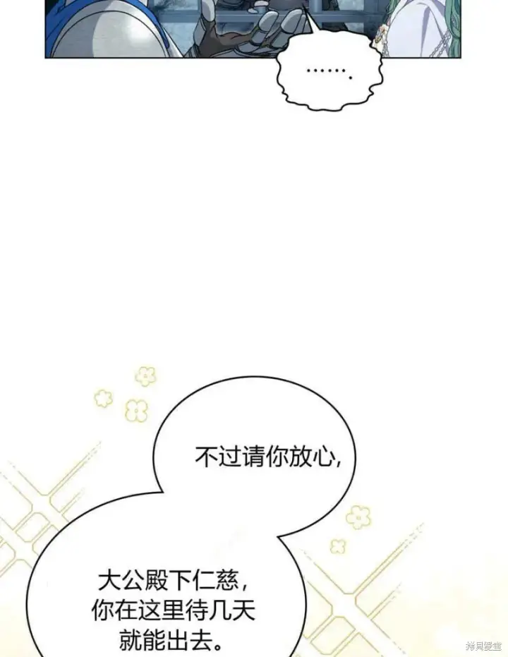 漫画《合法反派的诉求》第11话第15张图