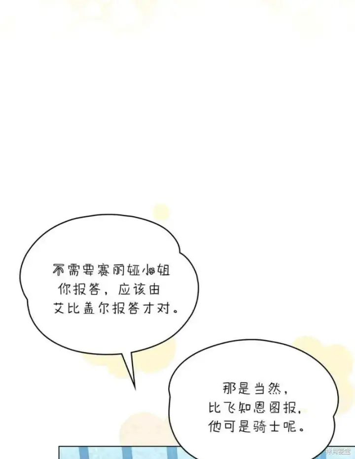 漫画《合法反派的诉求》第11话第17张图