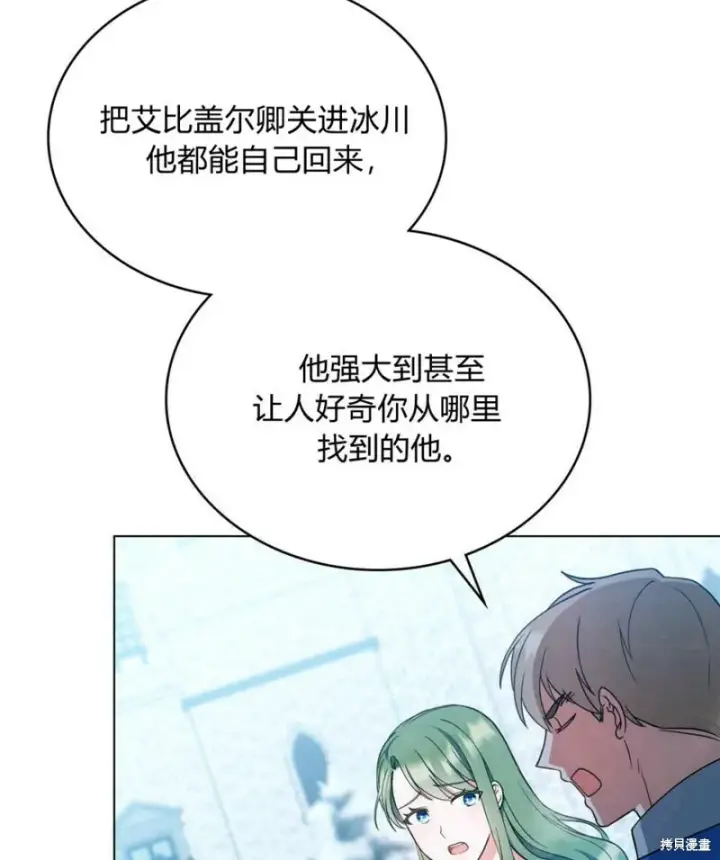 漫画《合法反派的诉求》第11话第23张图